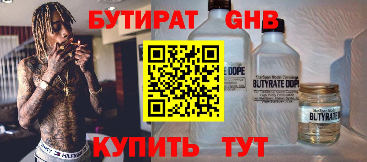 Ижевск  БУТИРАТ  Вход с VPN  БУТИРАТ жидкий экстази 