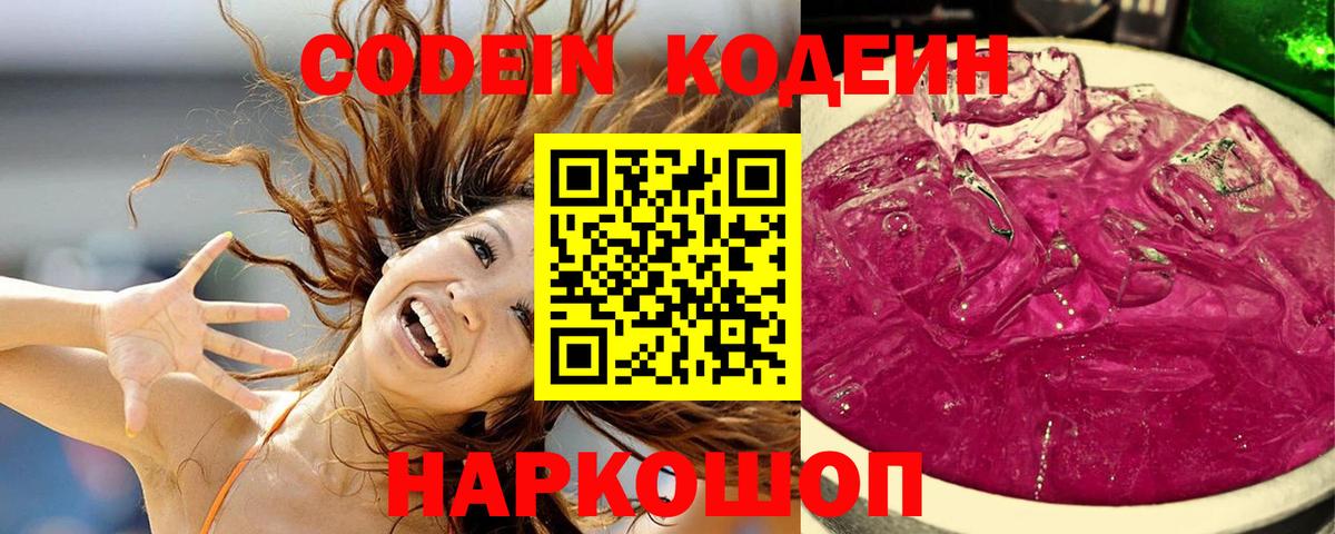 Codein напиток Lean (лин) Ижевск