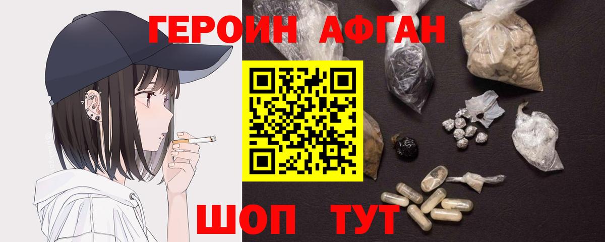 Героин герыч  Вход с VPN  Ижевск 