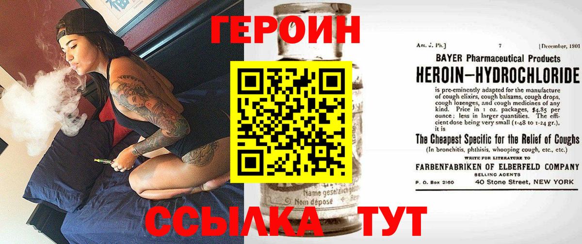 Героин Heroin Ижевск