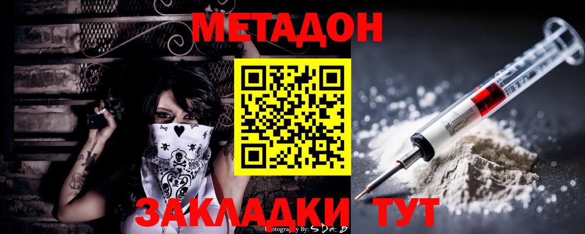 МЕТАДОН methadone Ижевск